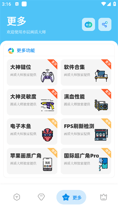亦辰画质大师官方最新版本 v8.02安卓版