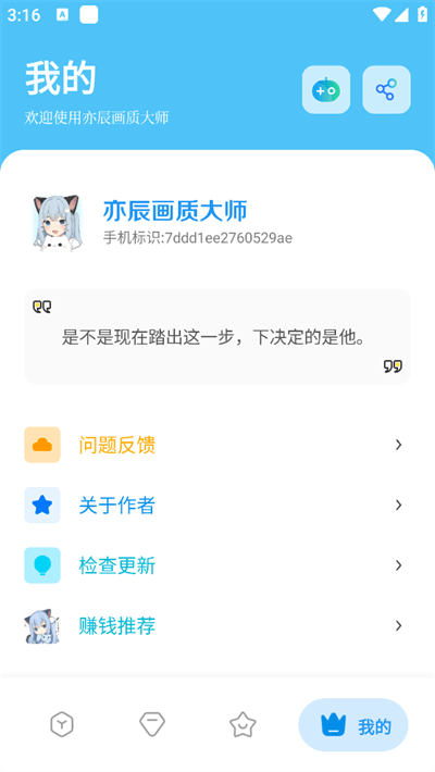 亦辰画质大师官方最新版本 v8.02安卓版