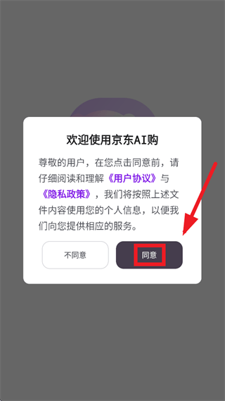京东AI购app官方下载