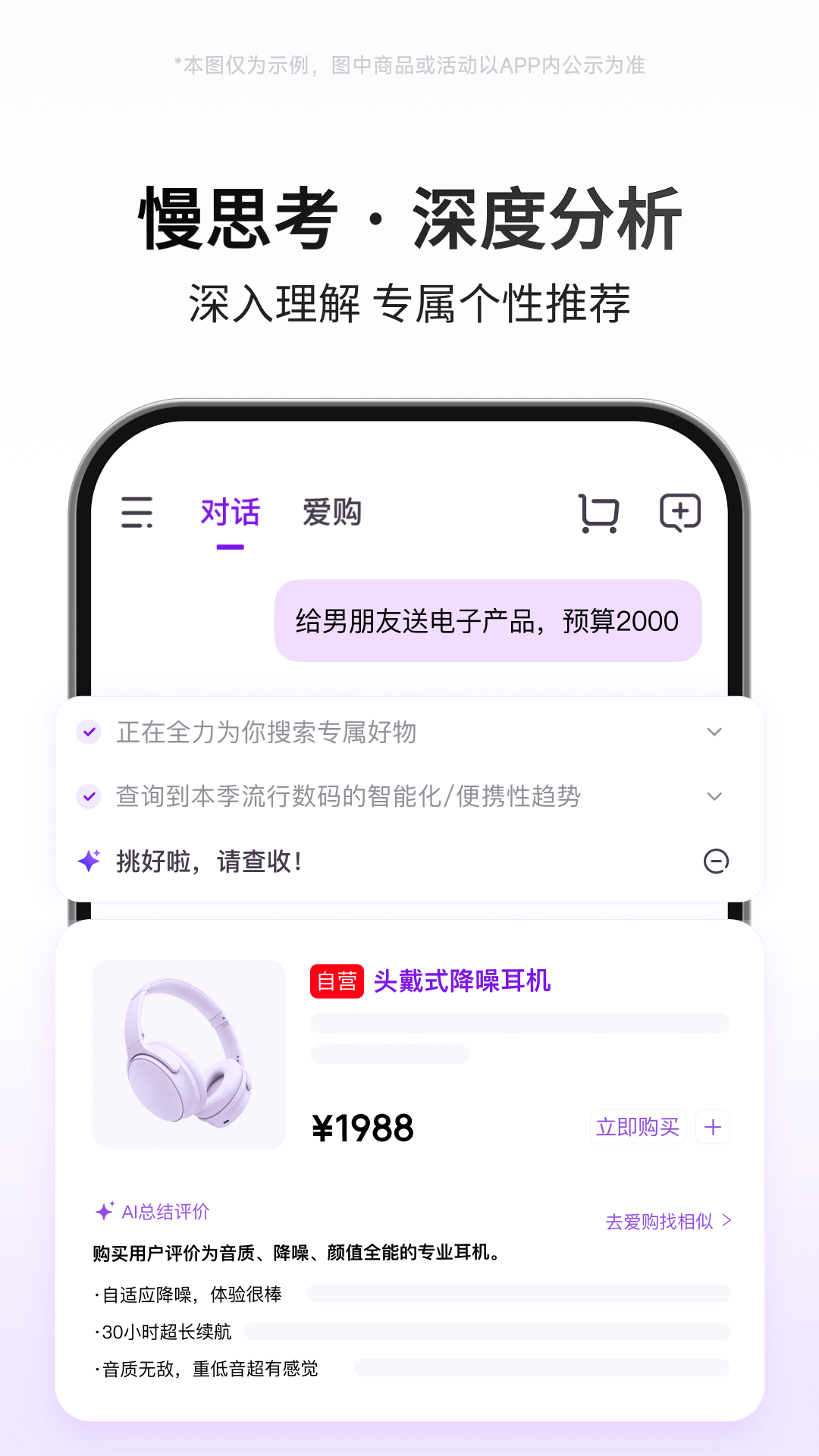 京东AI购app官方下载 v15.3.1 最新版