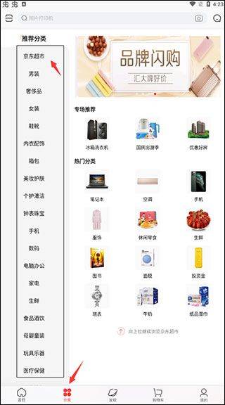 京东app最新版 v15.7.0安卓版