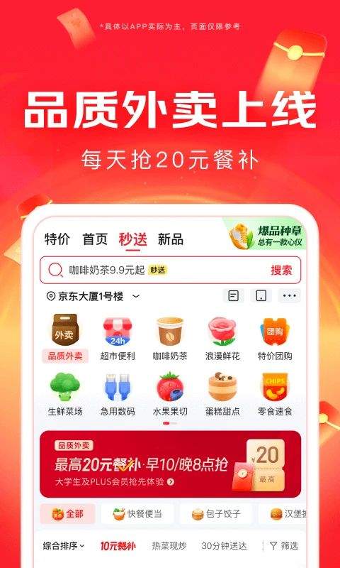 京东app最新版 v15.7.0安卓版