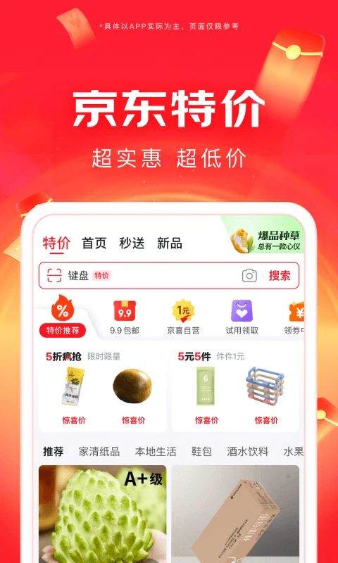 京东app最新版 v15.7.0安卓版