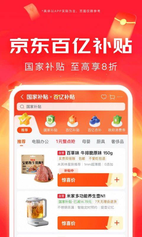 京东app最新版 v15.7.50安卓版
