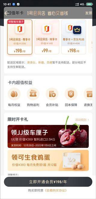 京东一号店app v8.9.12安卓版