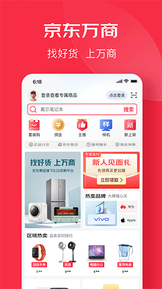 京东万商app v6.6.6安卓版