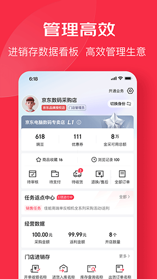 京东万商app v6.6.6安卓版