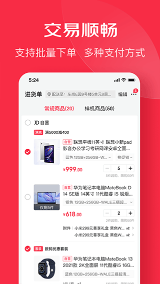 京东万商app v6.6.6安卓版