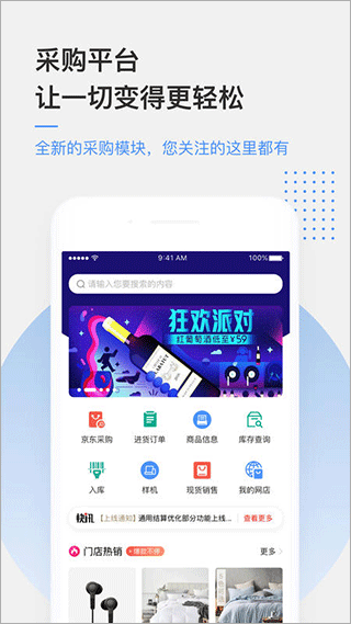 京东万家app官方版 v5.3.1安卓版