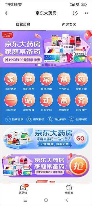 京东健康app最新版 v8.2.2安卓版