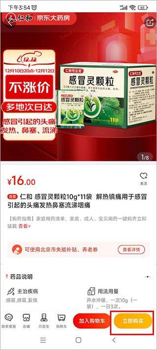 京东健康app最新版 v8.2.2安卓版