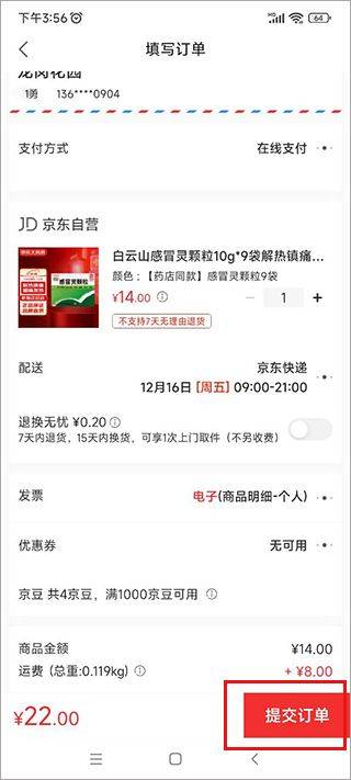 京东健康app最新版 v8.2.2安卓版