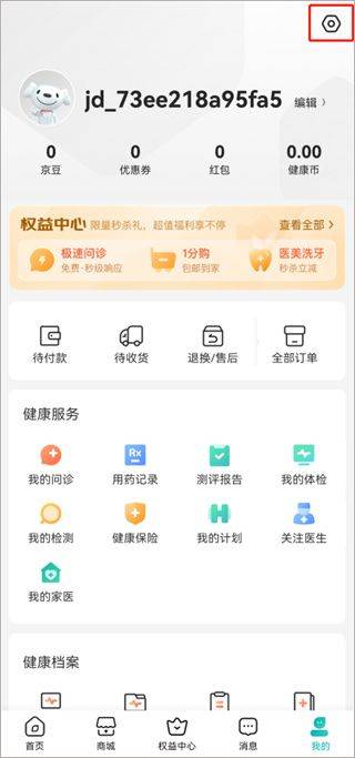 京东健康app最新版 v8.2.2安卓版