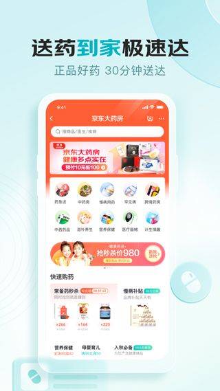 京东健康app最新版 v8.2.2安卓版