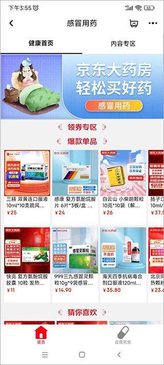 京东健康app最新版 v9.1.6安卓版