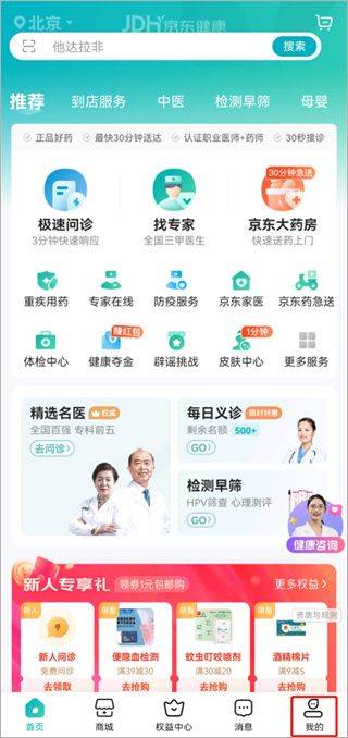 京东健康app最新版 v9.1.6安卓版