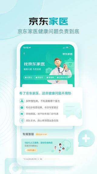 京东健康app最新版 v9.1.6安卓版
