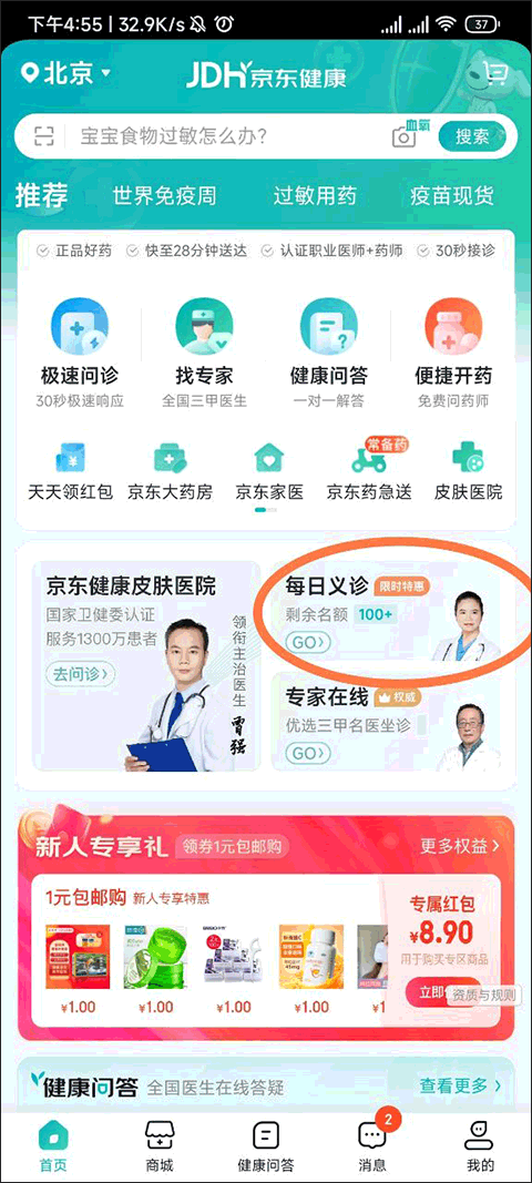 京东健康大药房app v9.0.0安卓版
