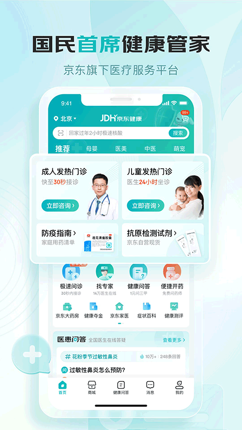 京东健康大药房app v9.0.0安卓版
