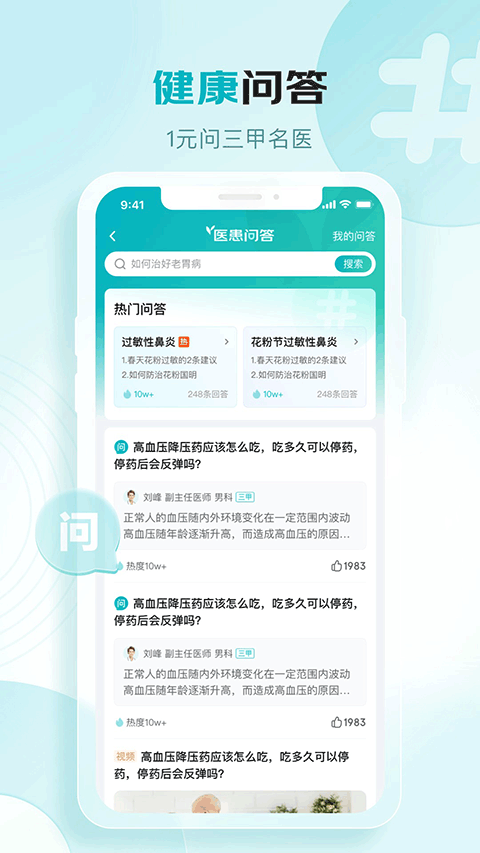 京东健康大药房app v9.0.0安卓版