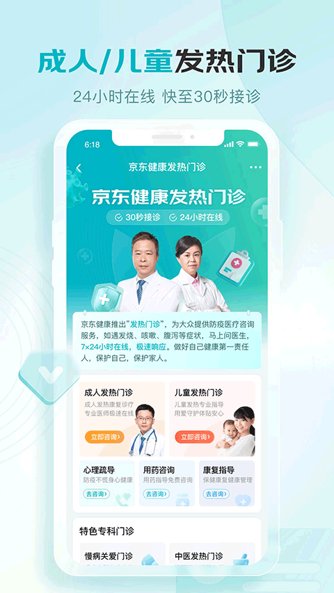 京东健康大药房app v9.0.0安卓版
