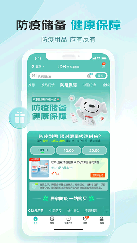京东健康大药房app v9.0.0安卓版