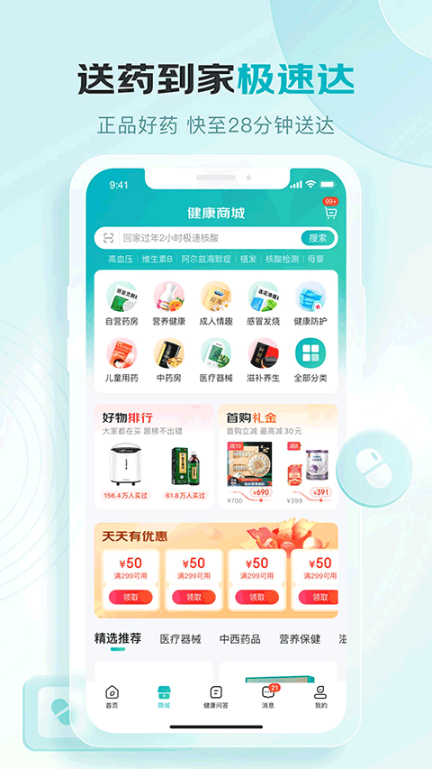 京东健康大药房app v9.0.0安卓版
