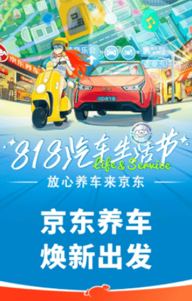 京东养车APP 京东养车APP