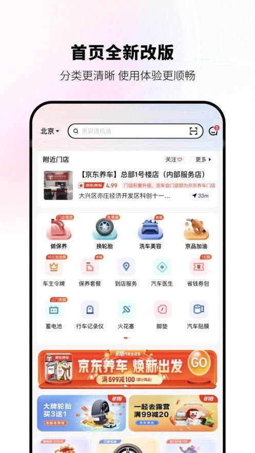京东养车APP v2.8.3 最新版