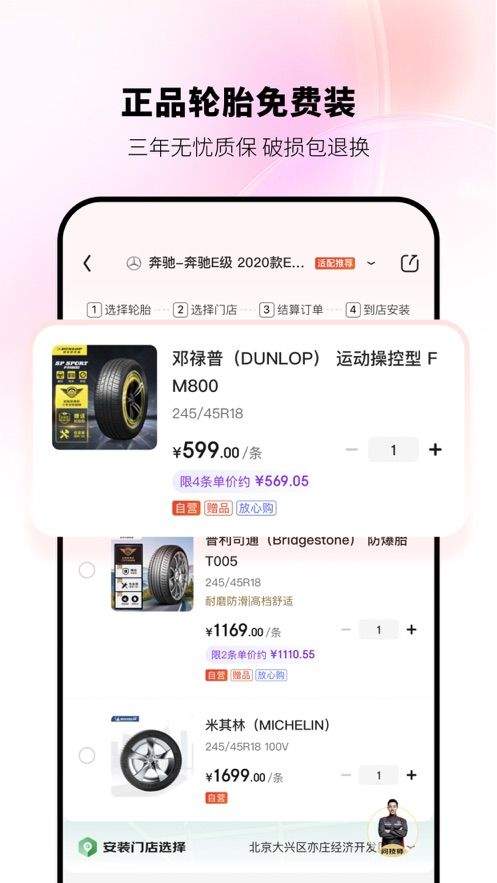 京东养车APP v2.8.3 最新版