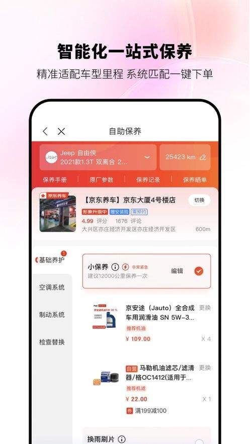 京东养车APP v2.8.3 最新版