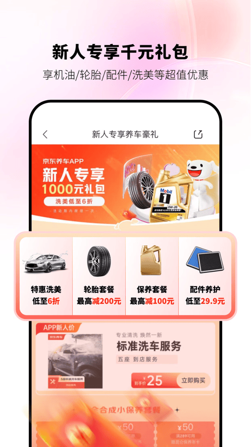 京东养车APP v2.8.3 最新版