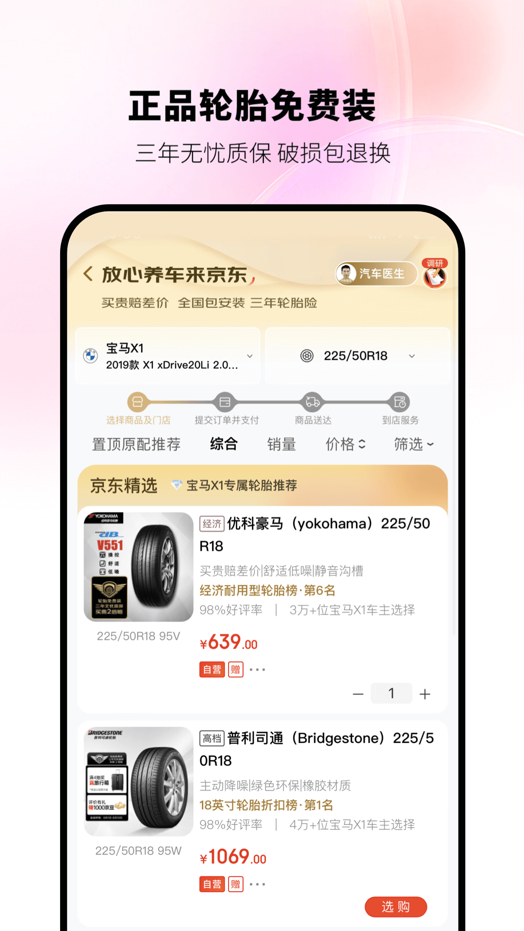 京东养车app下载安装最新版 v2.8.3 安卓版