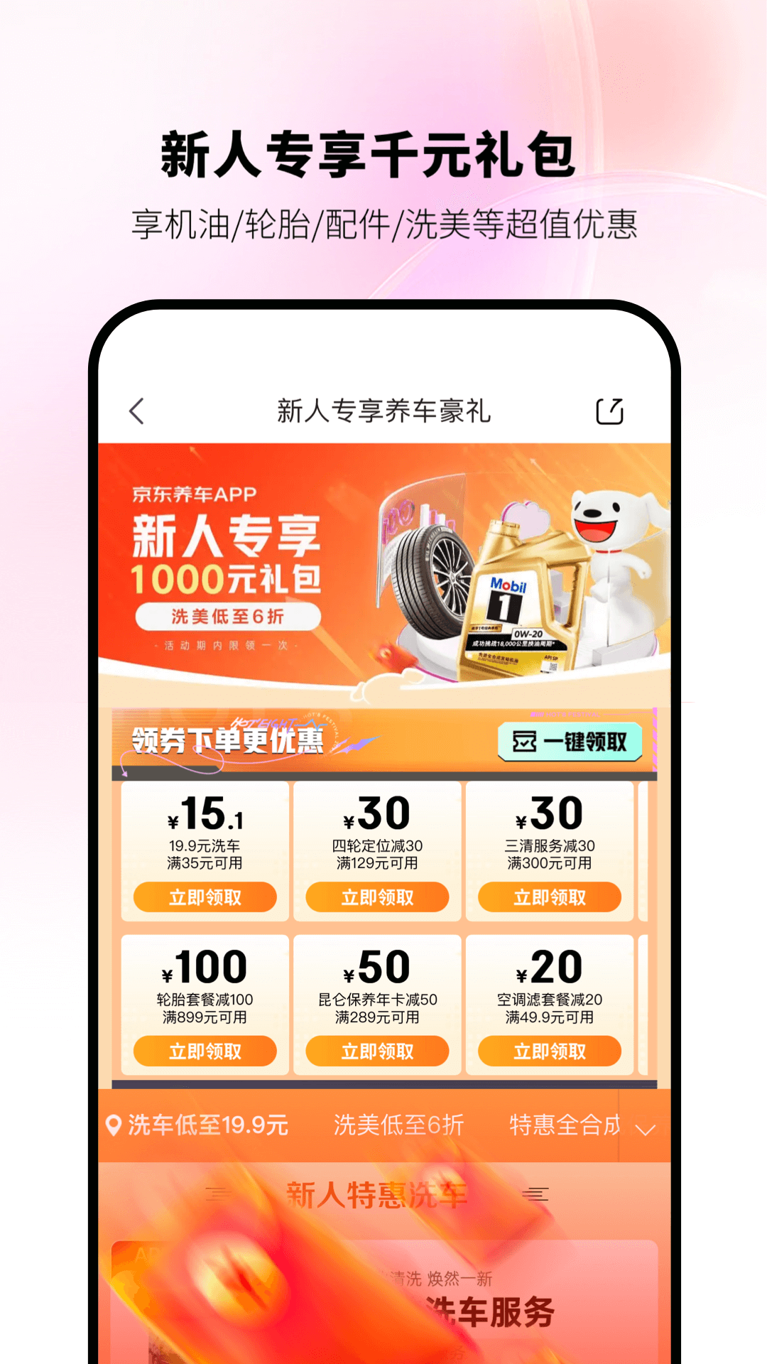 京东养车app下载安装最新版 v2.8.3 安卓版