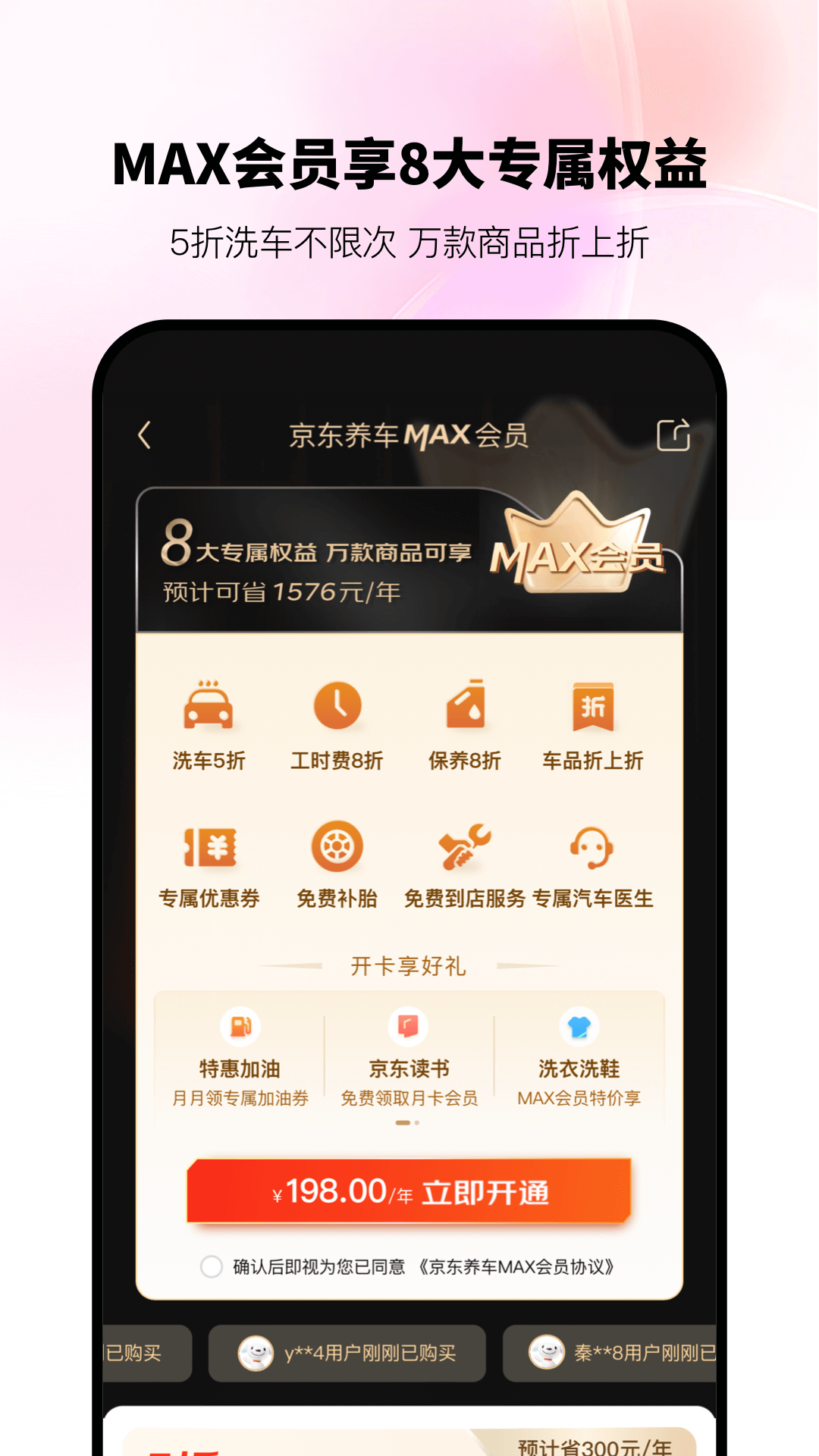 京东养车app下载安装最新版 v2.8.3 安卓版