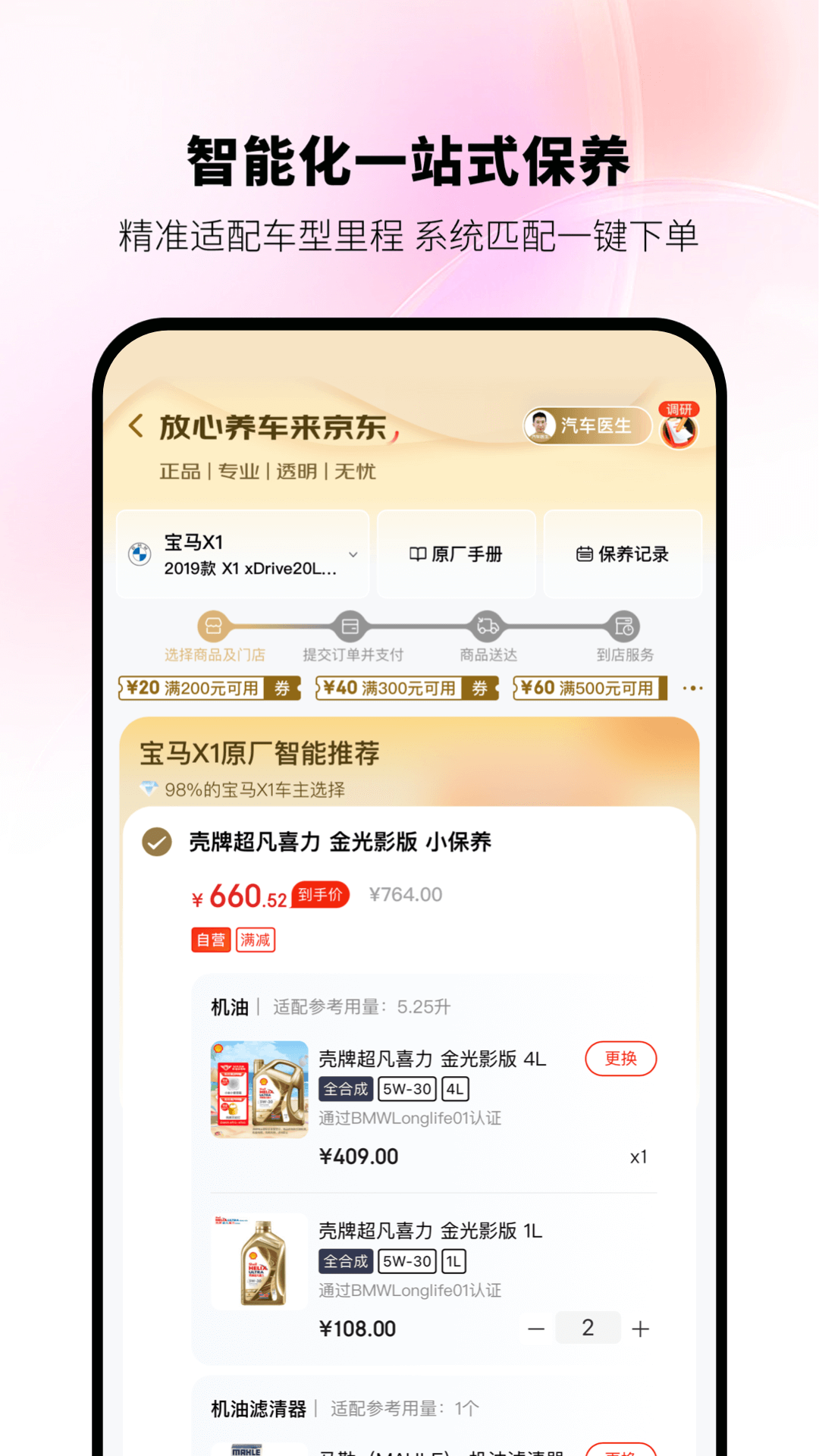 京东养车app下载安装最新版 v2.8.3 安卓版