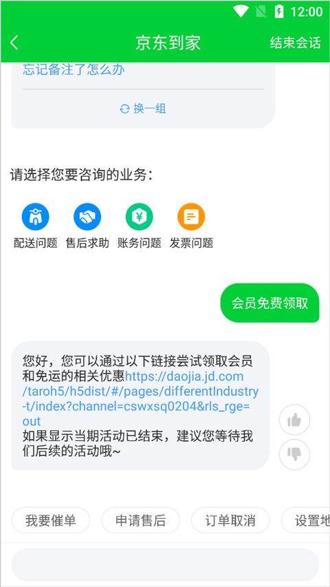 京东到家app v15.6.0 最新版