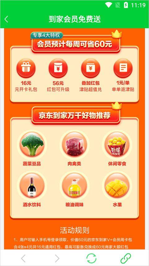 京东到家app v15.6.0 最新版