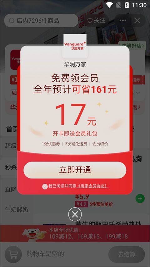京东到家app v15.6.0 最新版