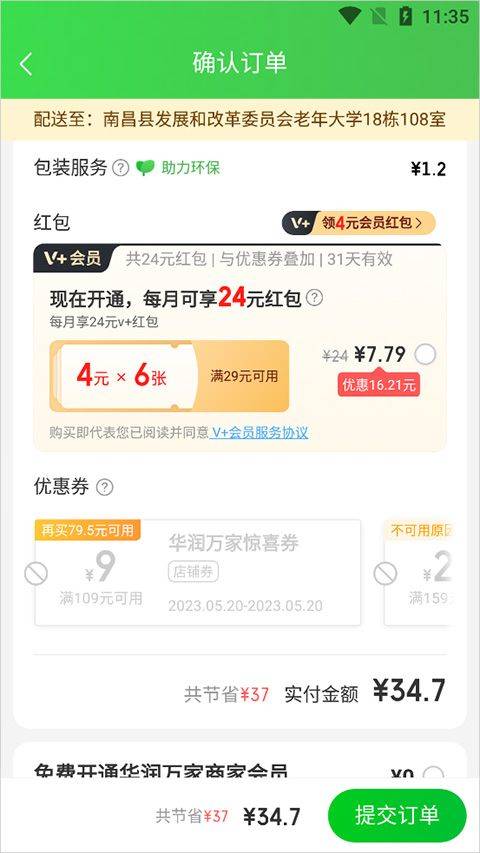 京东到家app v15.6.0 最新版