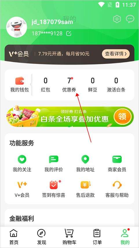 京东到家app v15.6.0 最新版