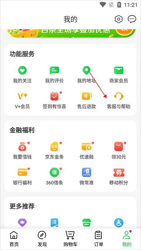 京东到家app v15.6.0 最新版