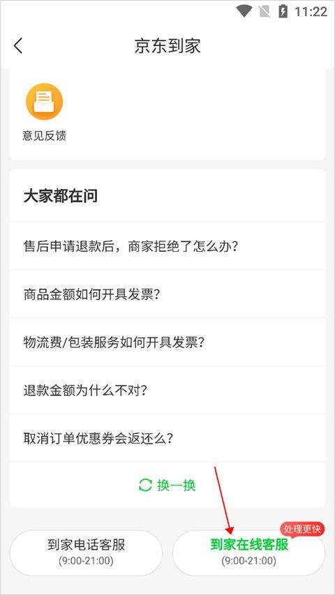 京东到家app v15.6.0 最新版