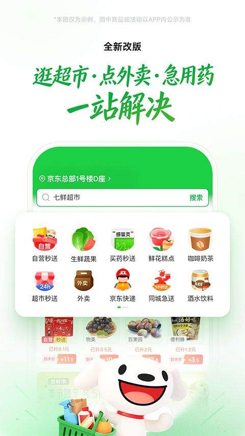 京东到家app v15.6.0 最新版