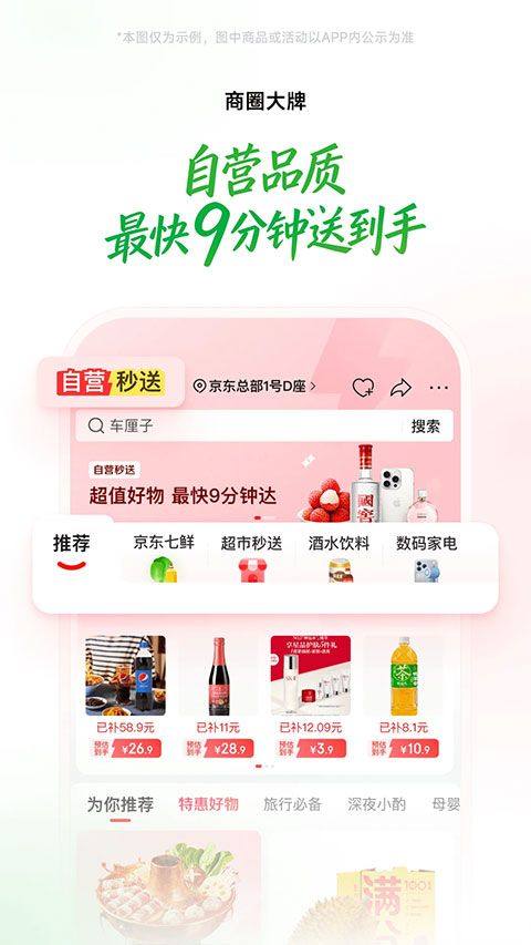 京东到家app v15.6.0 最新版