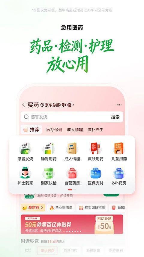 京东到家app v15.6.0 最新版