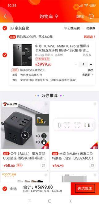 京东商城网上购物app v15.3.10安卓版