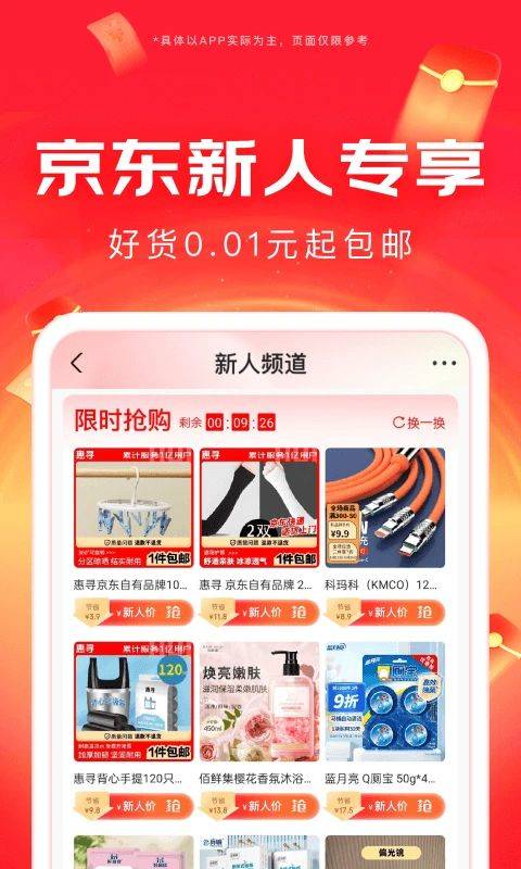 京东商城网上购物app v15.3.10安卓版