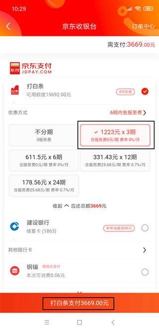 京东商城网上购物app v15.7.0安卓版