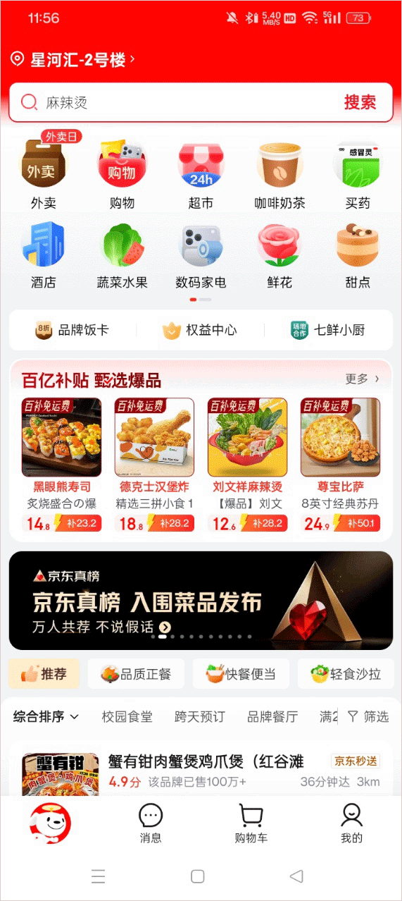 京东外卖app v15.6.0安卓版
